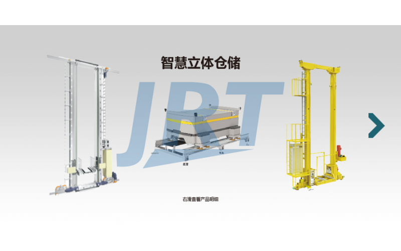 智慧立体仓储